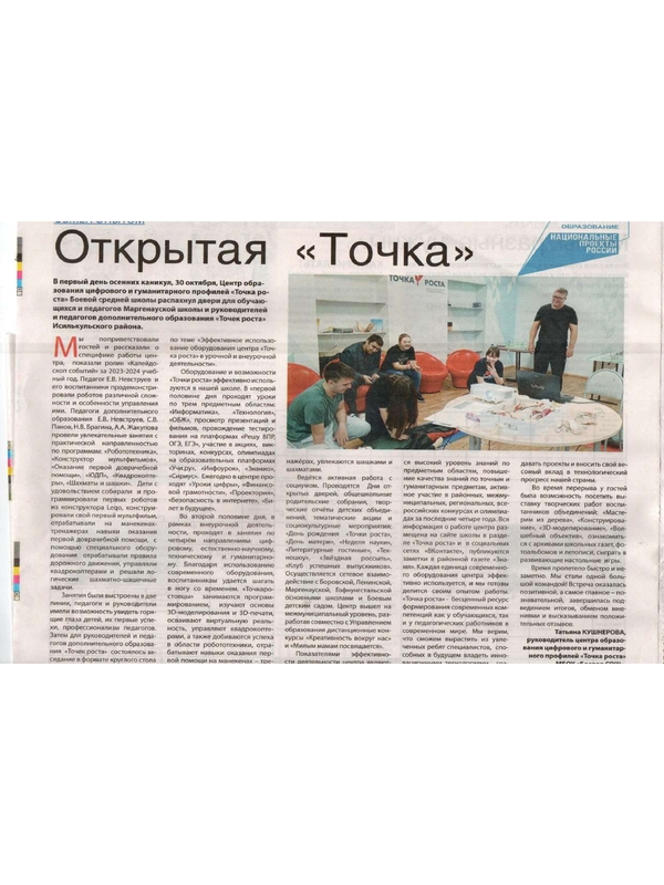 Точка роста: полезный материал 2.