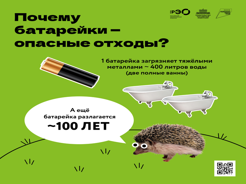 Почему батарейки опасные отходы?.