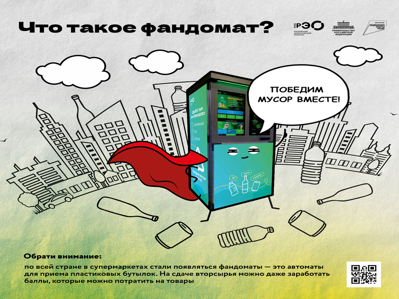 Что такое фандомат?.