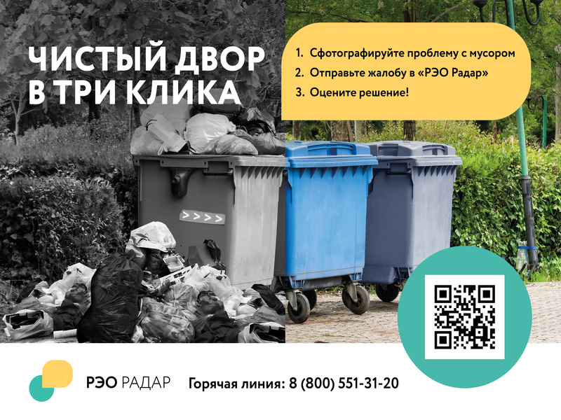 Сообщите о проблеме в сфере обращения с отходами-сделайте мир чище.