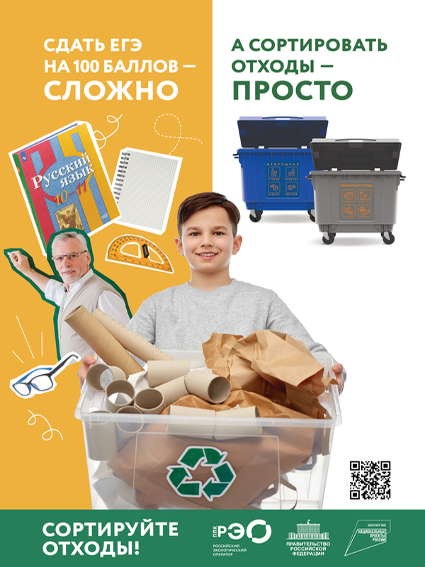 Сортируйте отходы!.