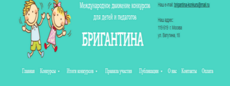 Конкурс «БРИГАНТИНА».