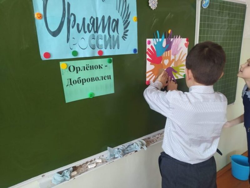 Орлята России. Орленок - Доброволец.