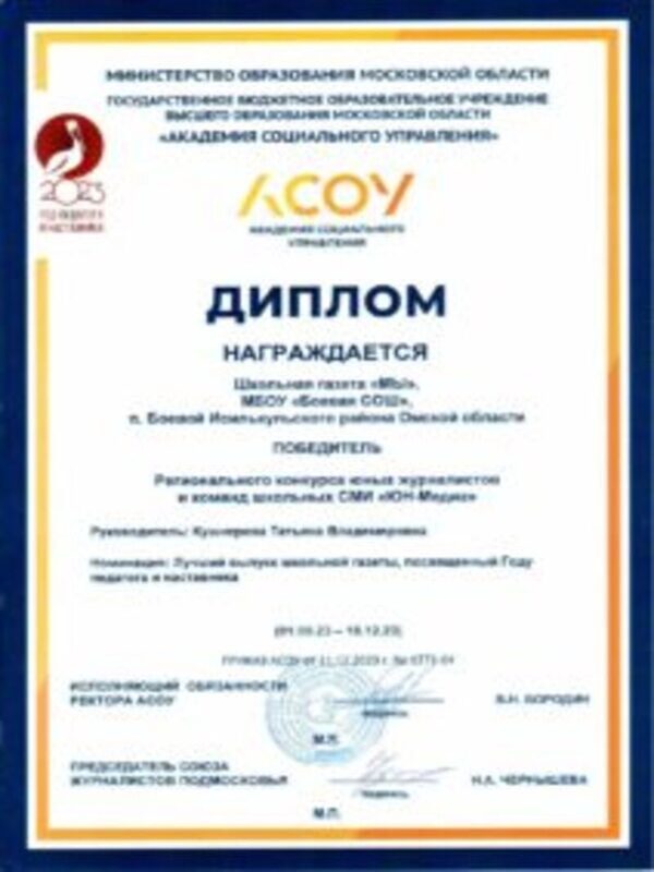 Конкурс юных журналистов «ЮН-Медиа».