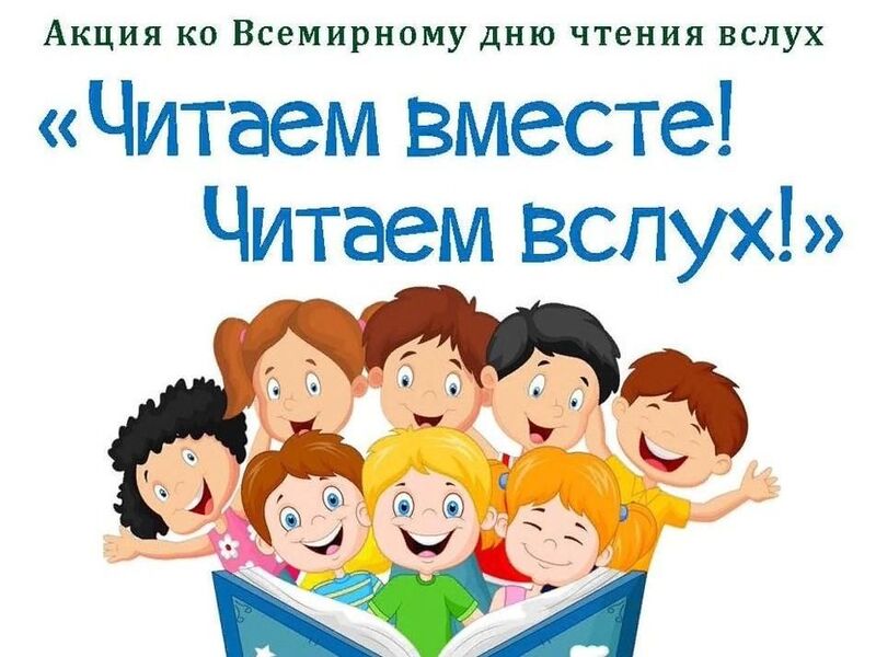 РЕГИОНАЛЬНОЕ МЕРОПРИЯТИЕ «ГРОМКИЕ ЧТЕНИЯ».