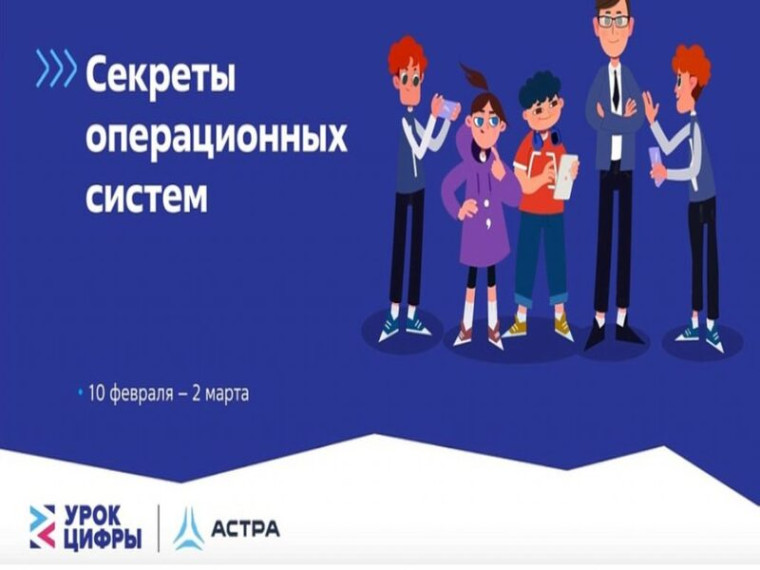 Секреты операционных систем. Урок Цифры..